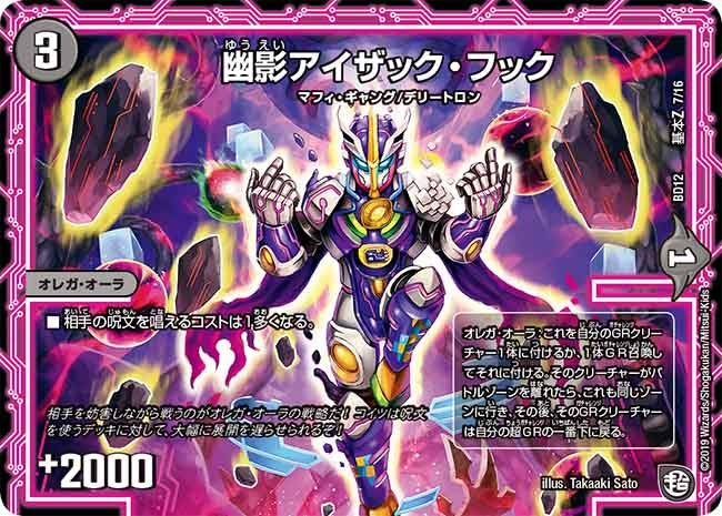 幽影アイザック・フック　G7/G16 DMBD12