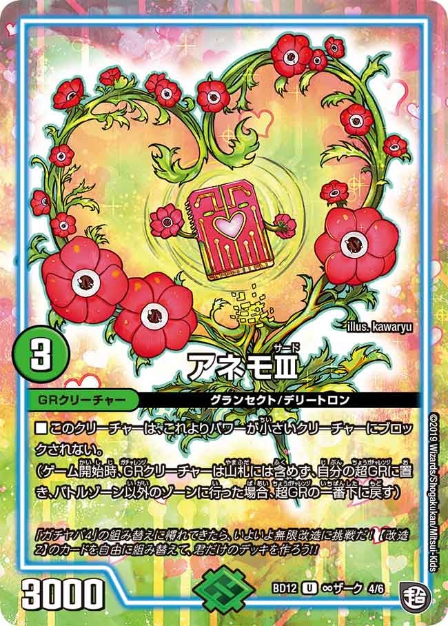 アネモⅢ　H4/H6 DMBD12