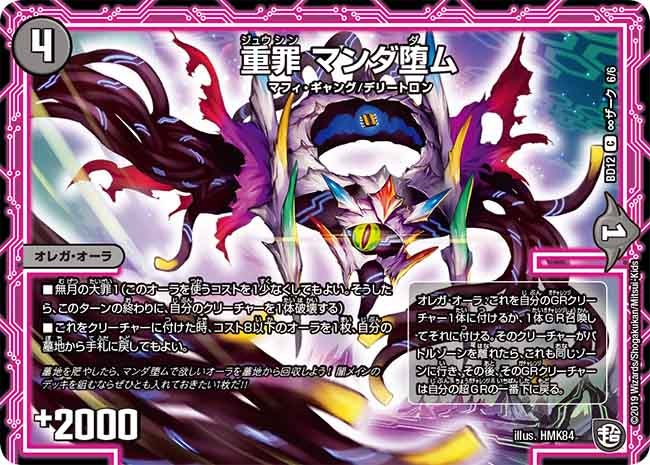 重罪 マンダ堕ム　H6/H6 DMBD12