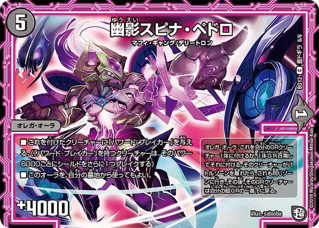 幽影スピナ・ペドロ　I6/I6 DMBD12