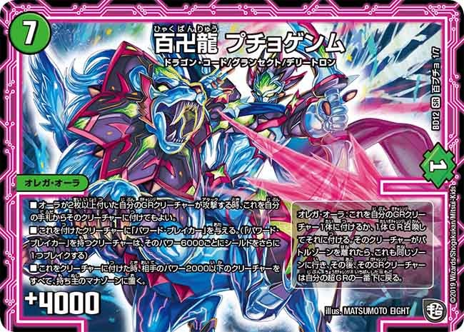 百卍龍 プチョゲンム　J1/J7 DMBD12