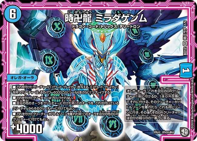 時卍龍 ミラダゲンム　K1/K5 DMBD12