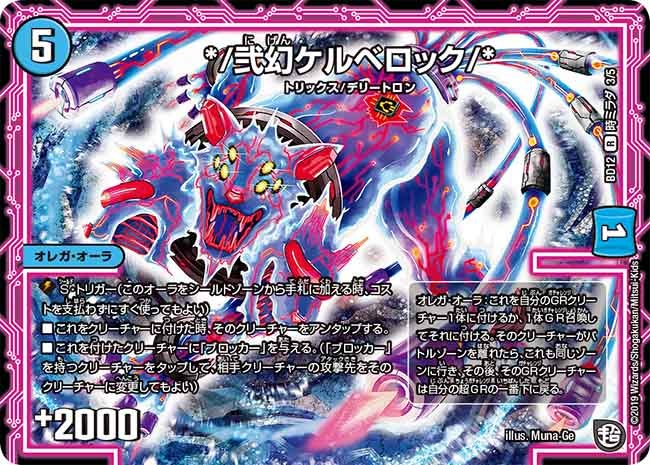 */弐幻ケルベロック/*　K3/K5 DMBD12