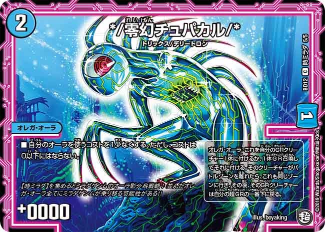 */零幻チュパカル/*　K5/K5 DMBD12