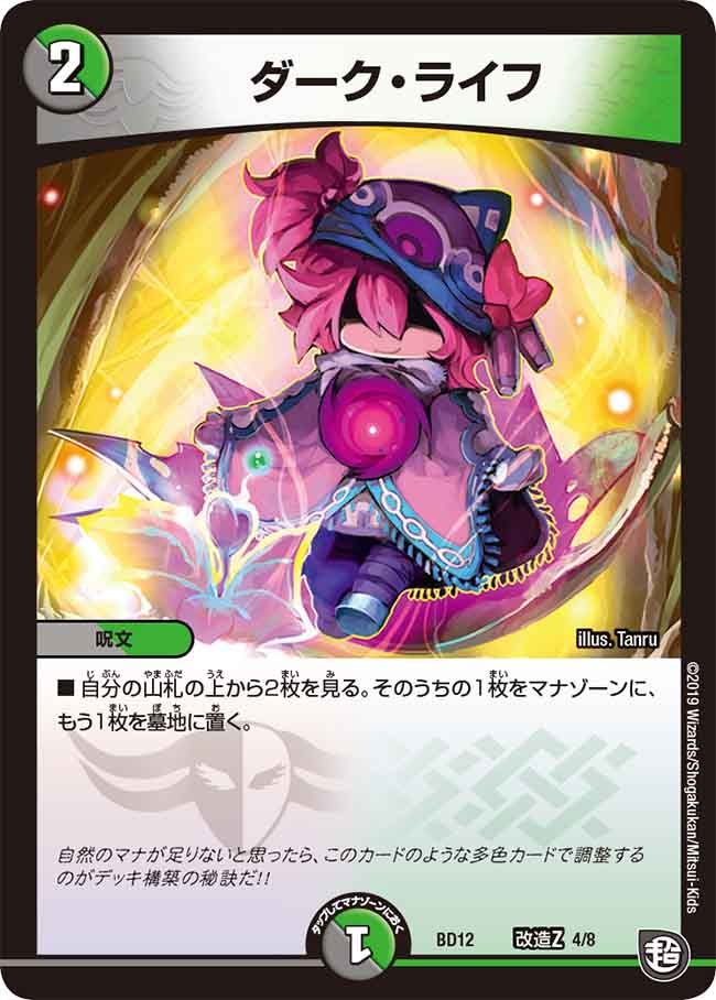 ダーク・ライフ　L4/L8 DMBD12
