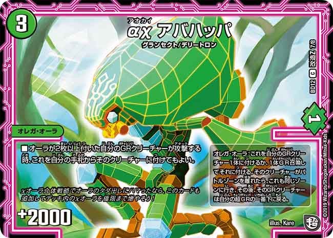 αχ アバハッパ　L7/L8 DMBD12