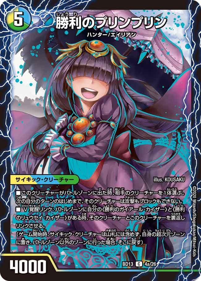 勝利のプリンプリン　4/26 DMBD13