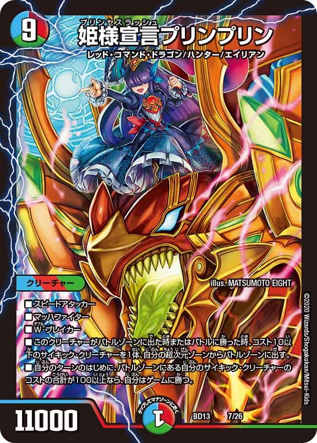 姫様宣言プリンプリン　7/26 DMBD13
