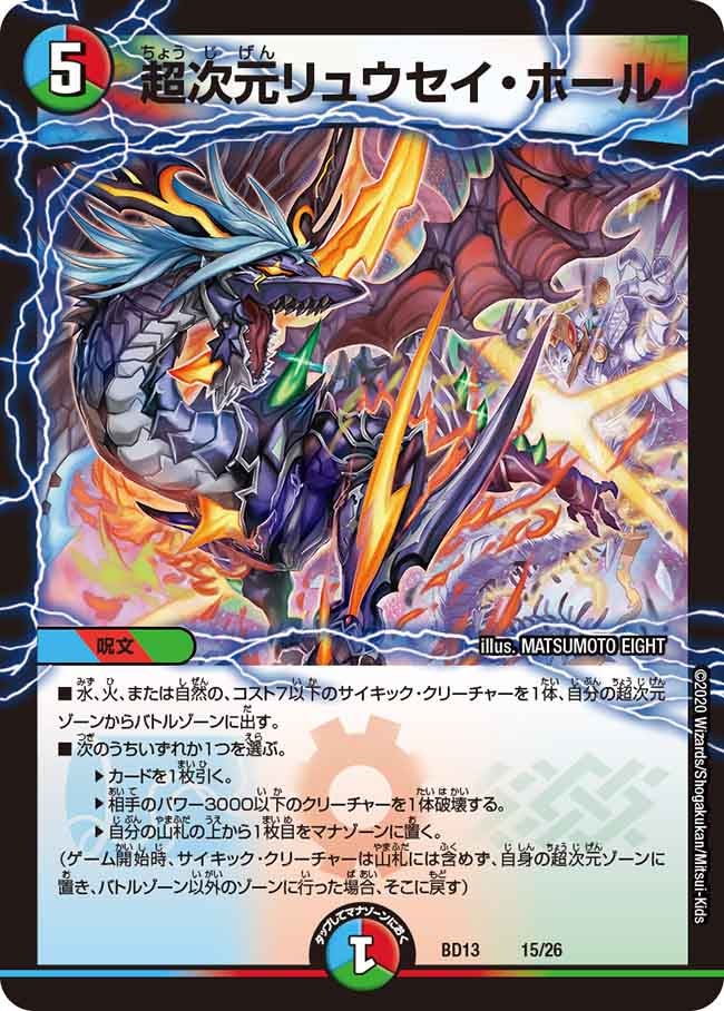 超次元リュウセイ・ホール　15/26 DMBD13