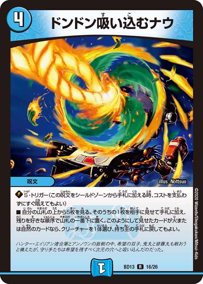 ドンドン吸い込むナウ　16/26 DMBD13