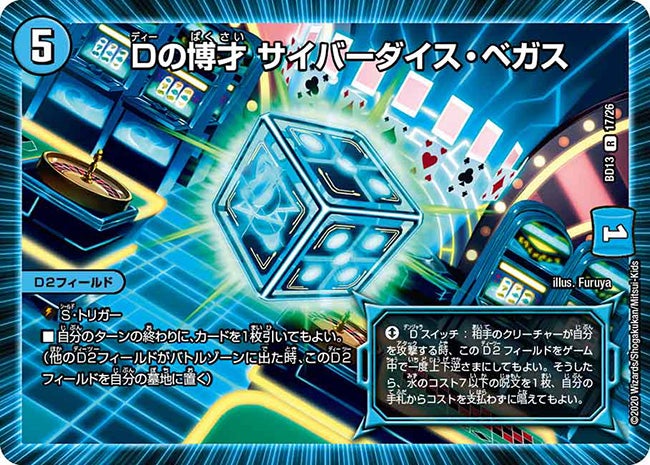 Dの博才 サイバーダイス・ベガス　17/26 DMBD13