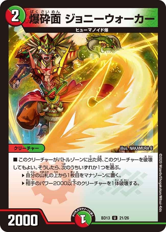 爆砕面 ジョニーウォーカー　21/26 DMBD13