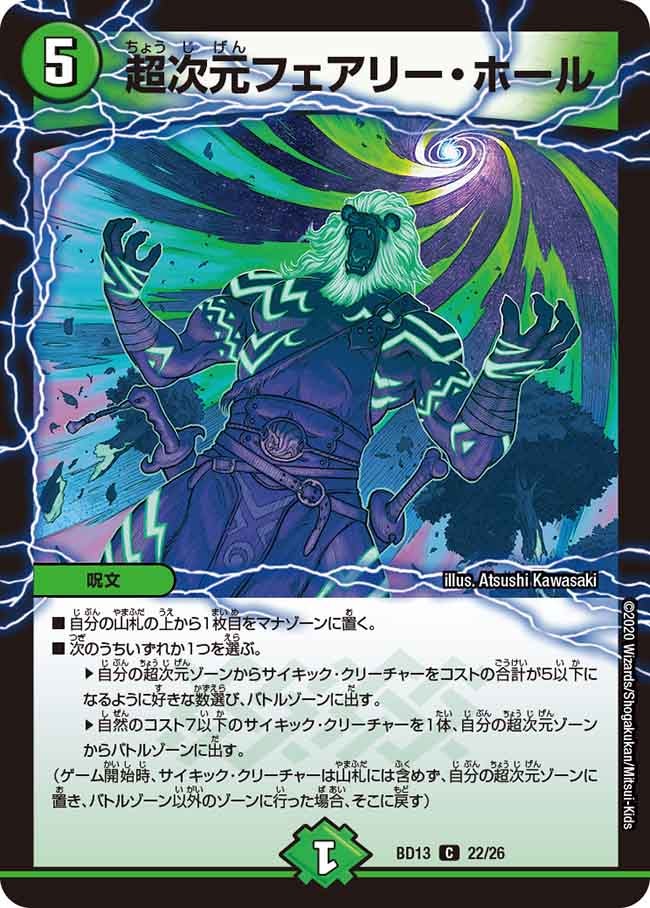 超次元フェアリー・ホール　22/26 DMBD13