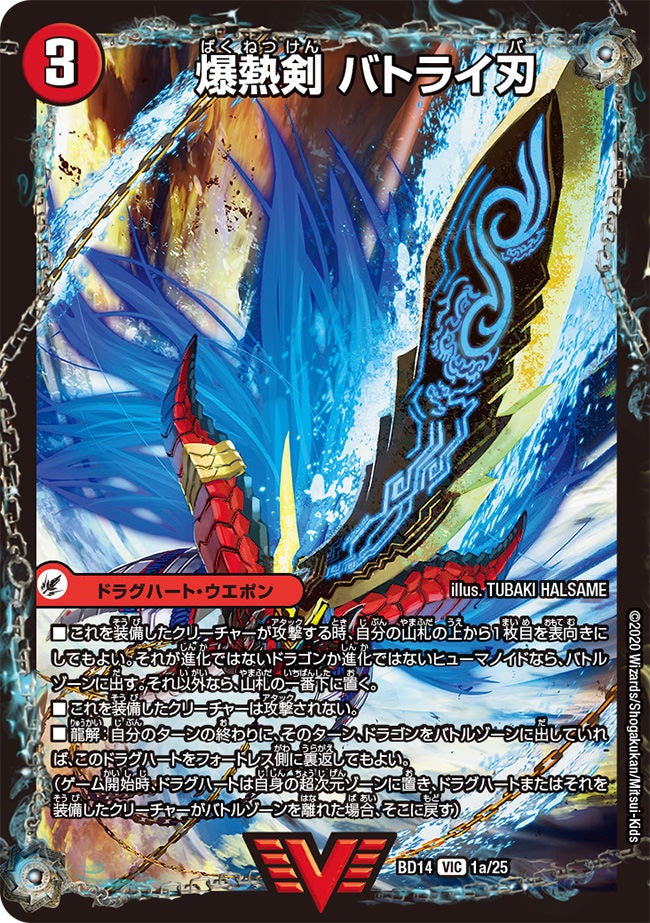 爆熱剣 バトライ刃　1/25 DMBD14