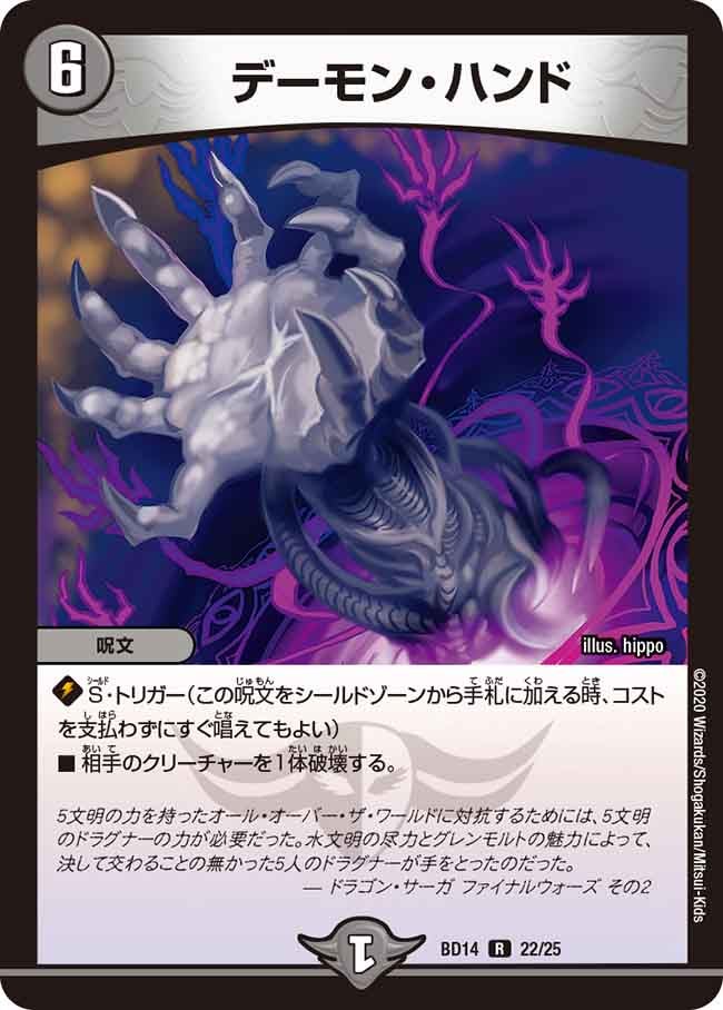 デーモン・ハンド　22/25 DMBD14