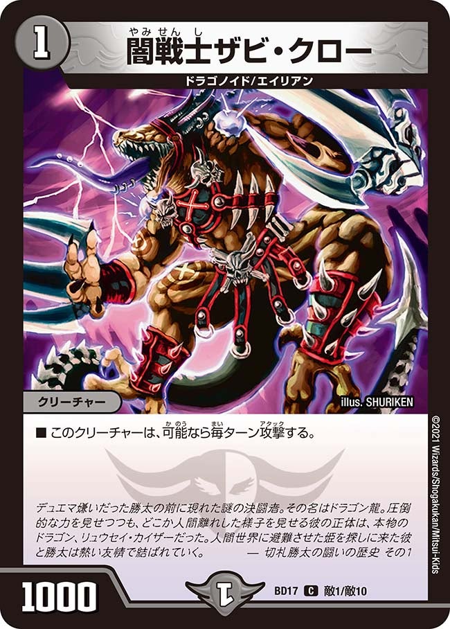 闇戦士ザビ・クロー　敵1/敵10 DMBD17