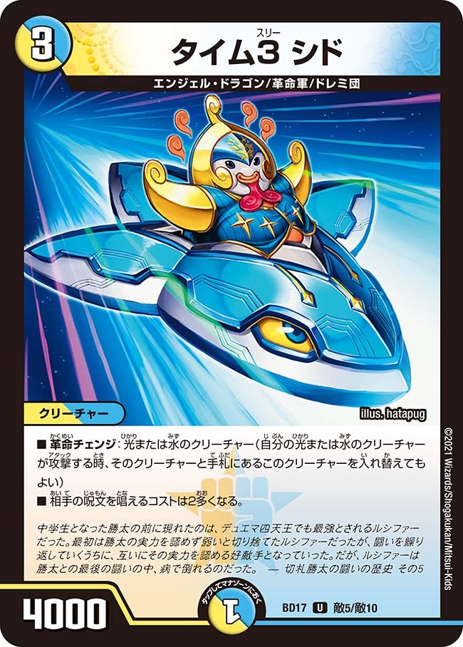 タイム３ シド　敵5/敵10 DMBD17