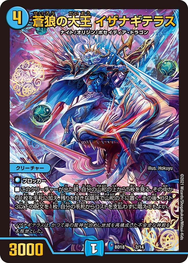 蒼狼の大王 イザナギテラス　2/14 DMBD18