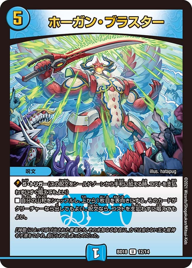 ホーガン・ブラスター　12/14 DMBD18