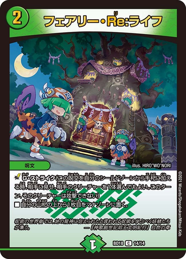 フェアリー・Re:ライフ　14/14 DMBD18