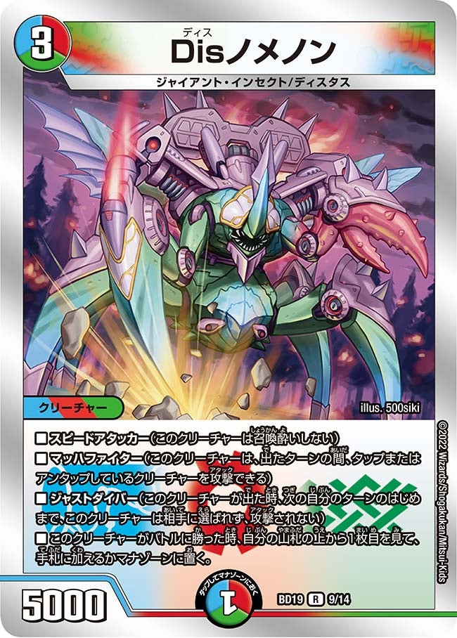 Disノメノン　9/14 DMBD19