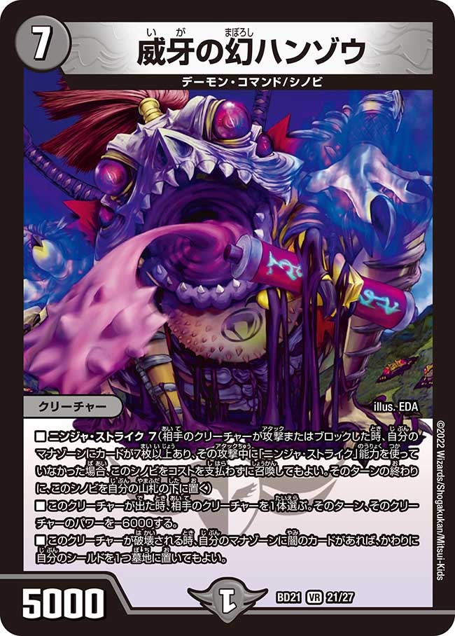 威牙の幻ハンゾウ　21/27 DMBD21