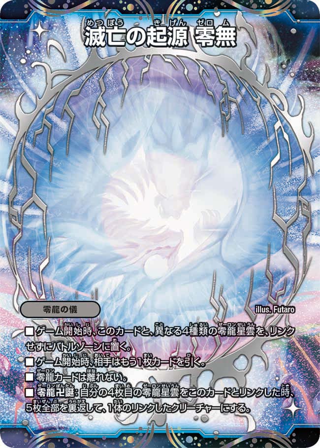滅亡の起源 零無　1/25 DMBD22