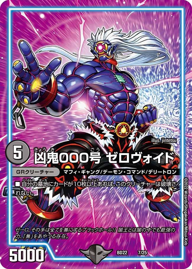 凶鬼000号 ゼロヴォイド　7/25 DMBD22