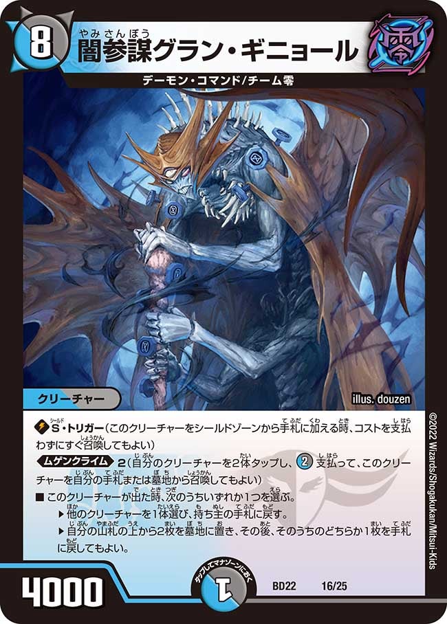 闇参謀グラン・ギニョール　16/25 DMBD22