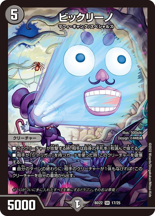 ビックリーノ　17/25 DMBD22