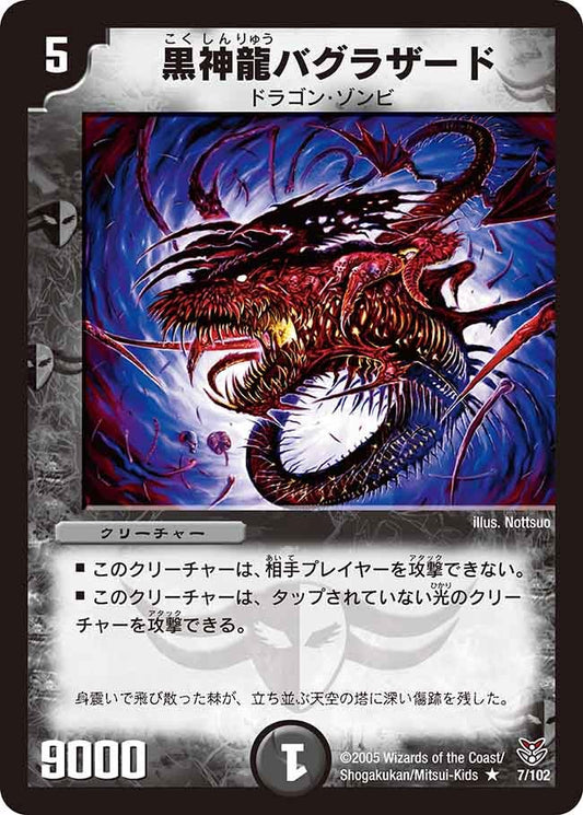 黒神龍バグラザード