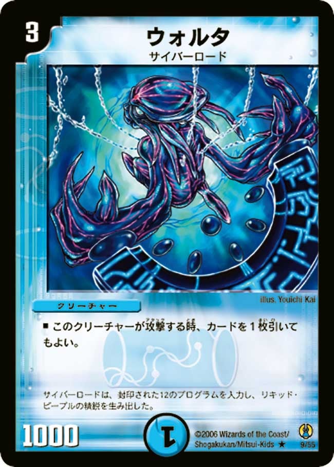 ウォルタ
