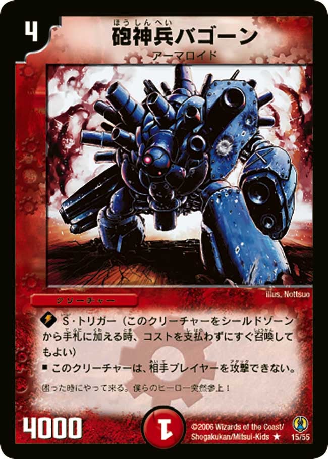 砲神兵バゴーン