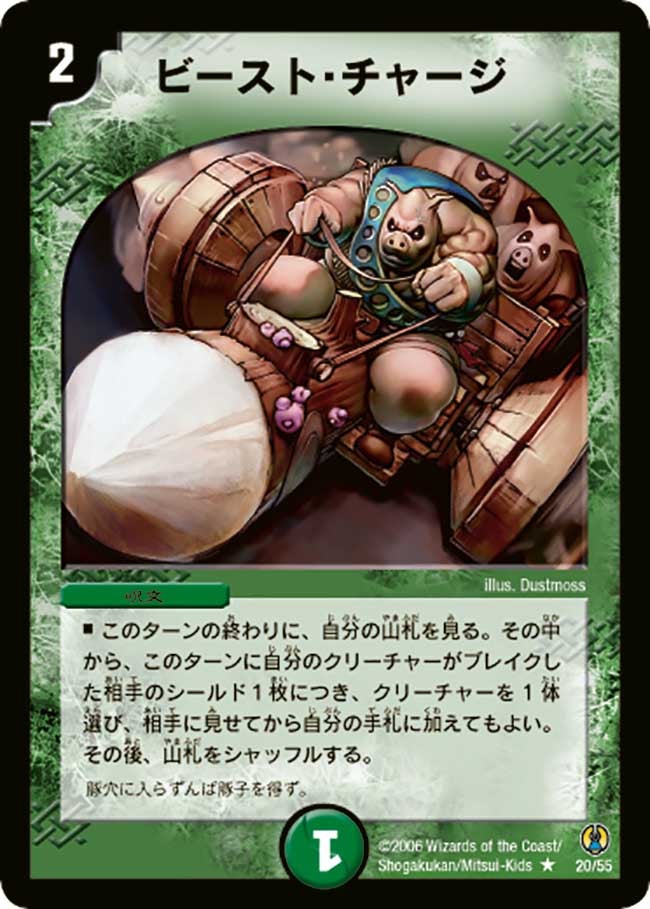 ビースト・チャージ