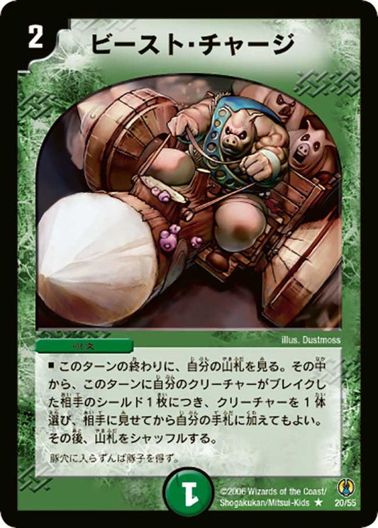 ビースト・チャージ