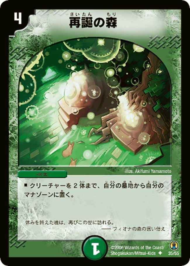 再誕の森