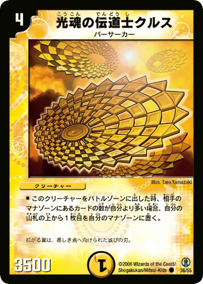 光魂の伝道士クルス