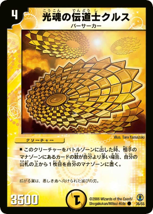 光魂の伝道士クルス