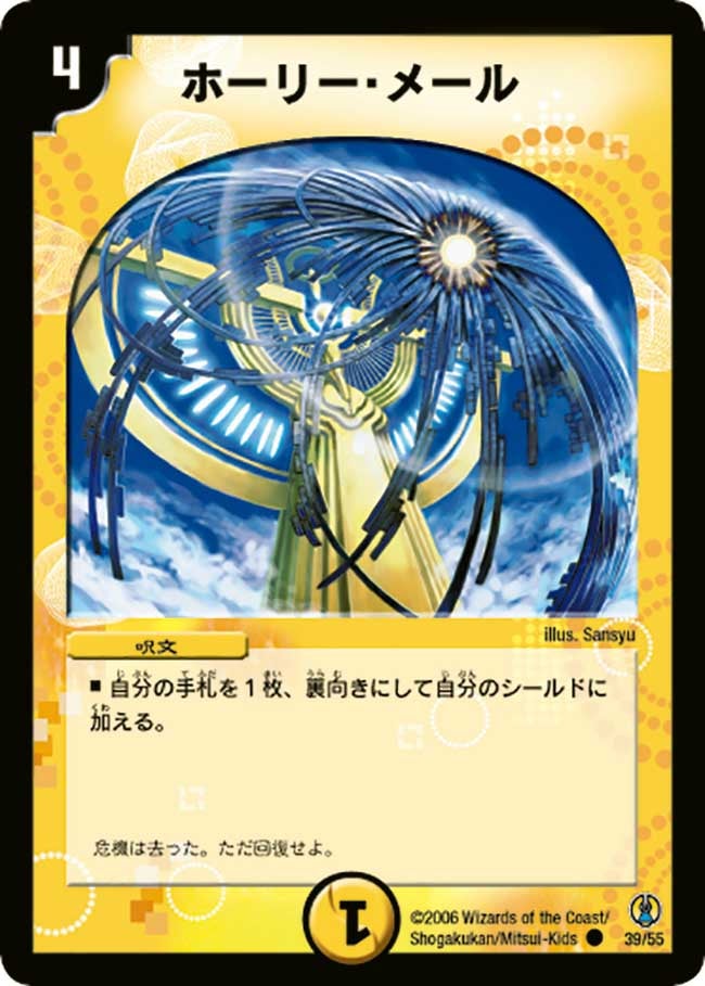 ホーリー・メール