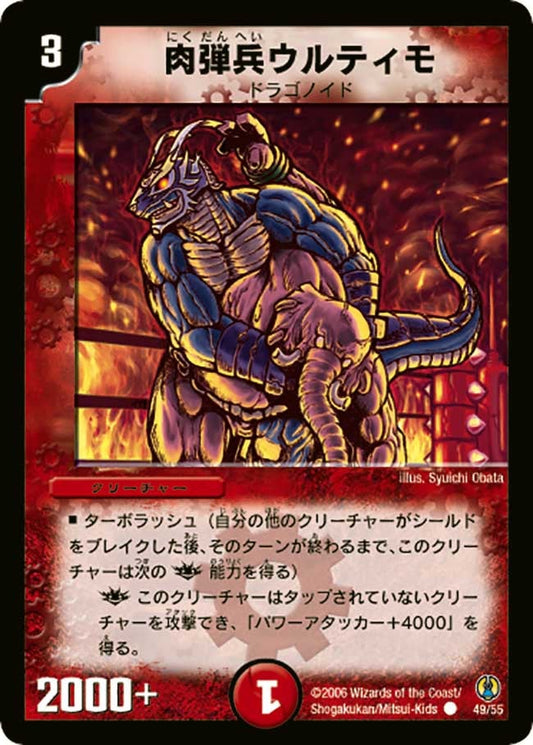 肉弾兵ウルティモ