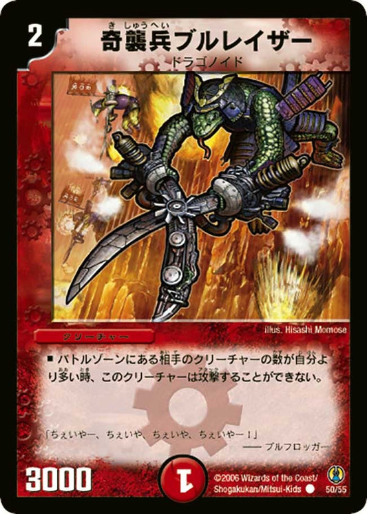 奇襲兵ブルレイザー
