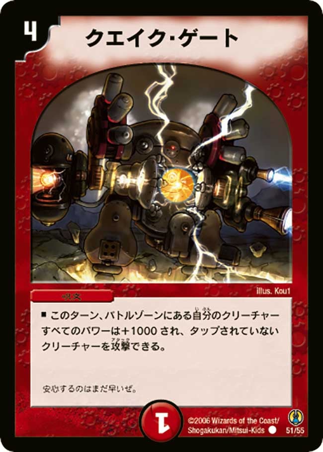クエイク・ゲート