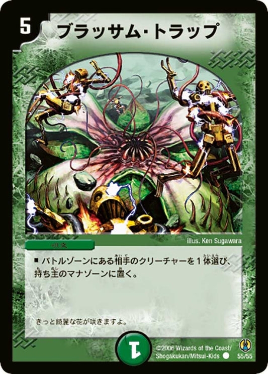 ブラッサム・トラップ