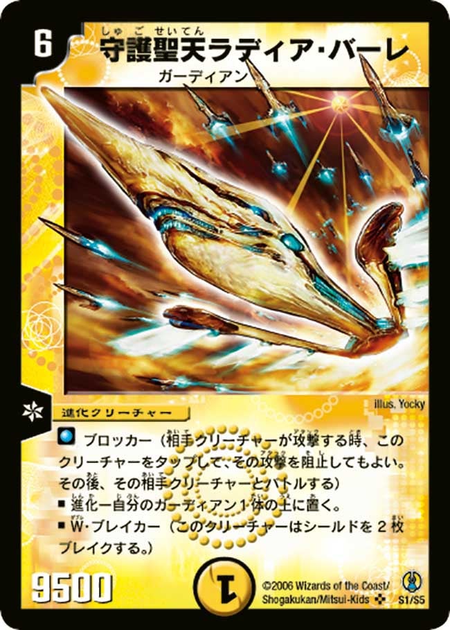 守護聖天ラディア・バーレ