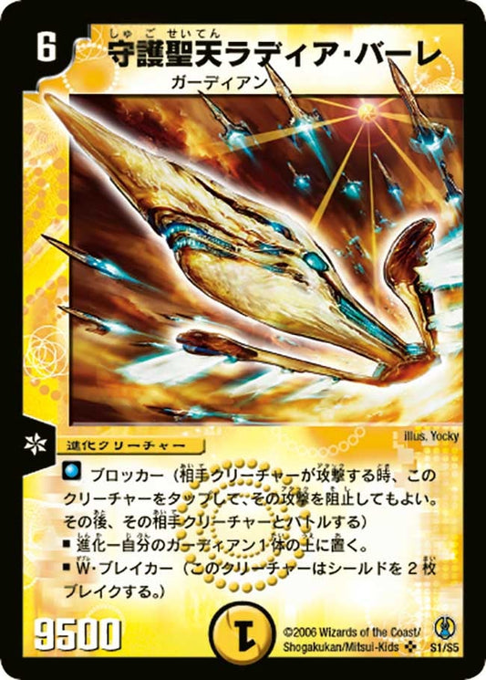 守護聖天ラディア・バーレ