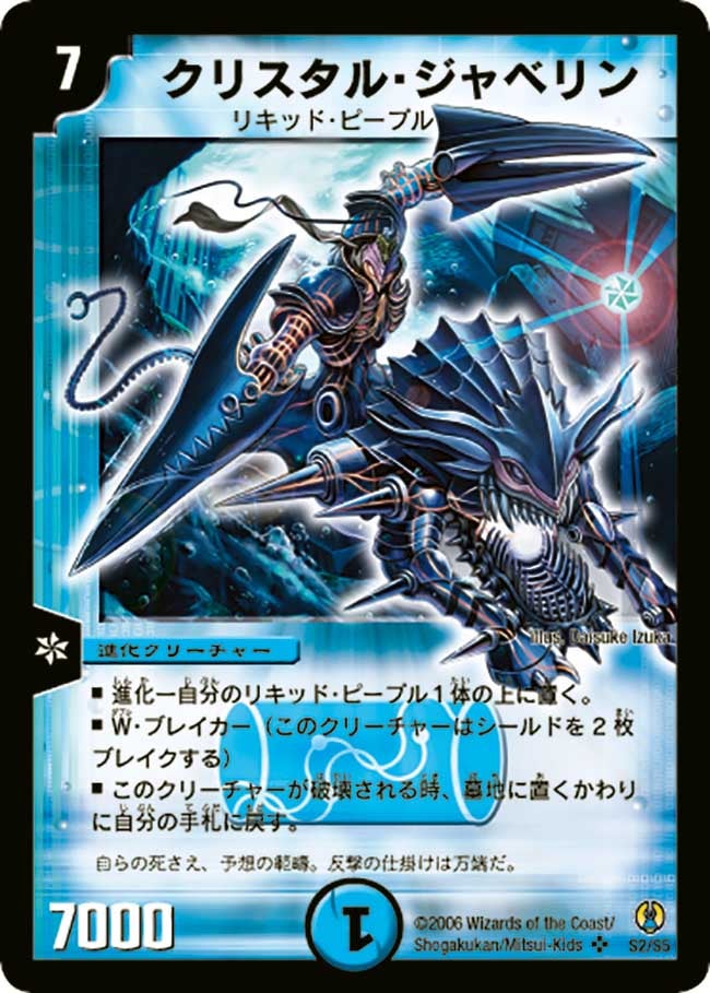 クリスタル・ジャベリン