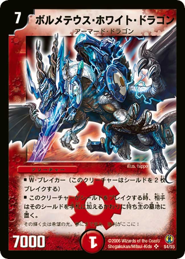 ボルメテウス・ホワイト・ドラゴン
