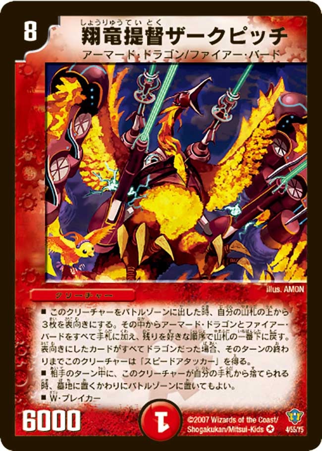 翔竜提督ザークピッチ