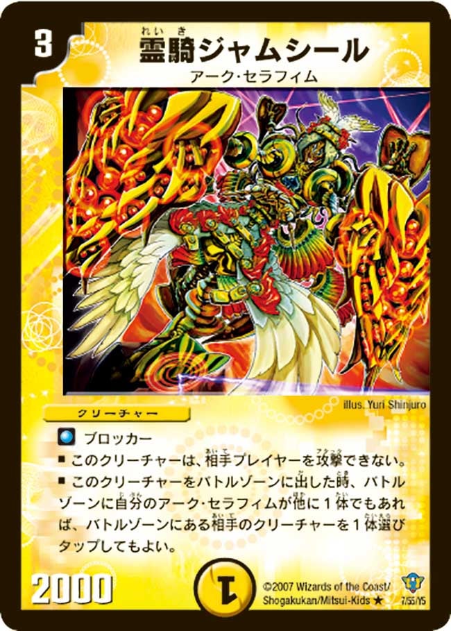 霊騎ジャムシール