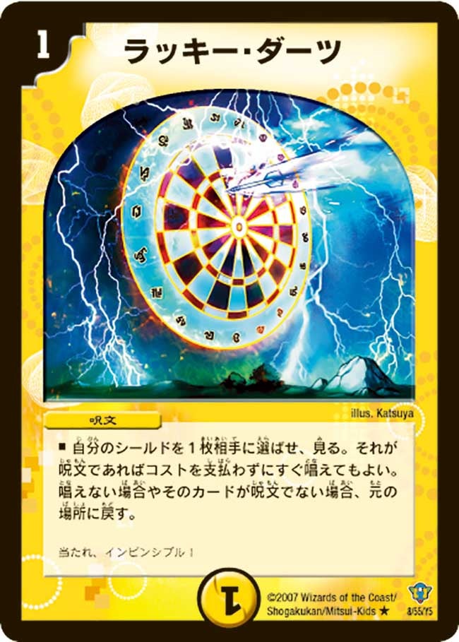 ラッキー・ダーツ